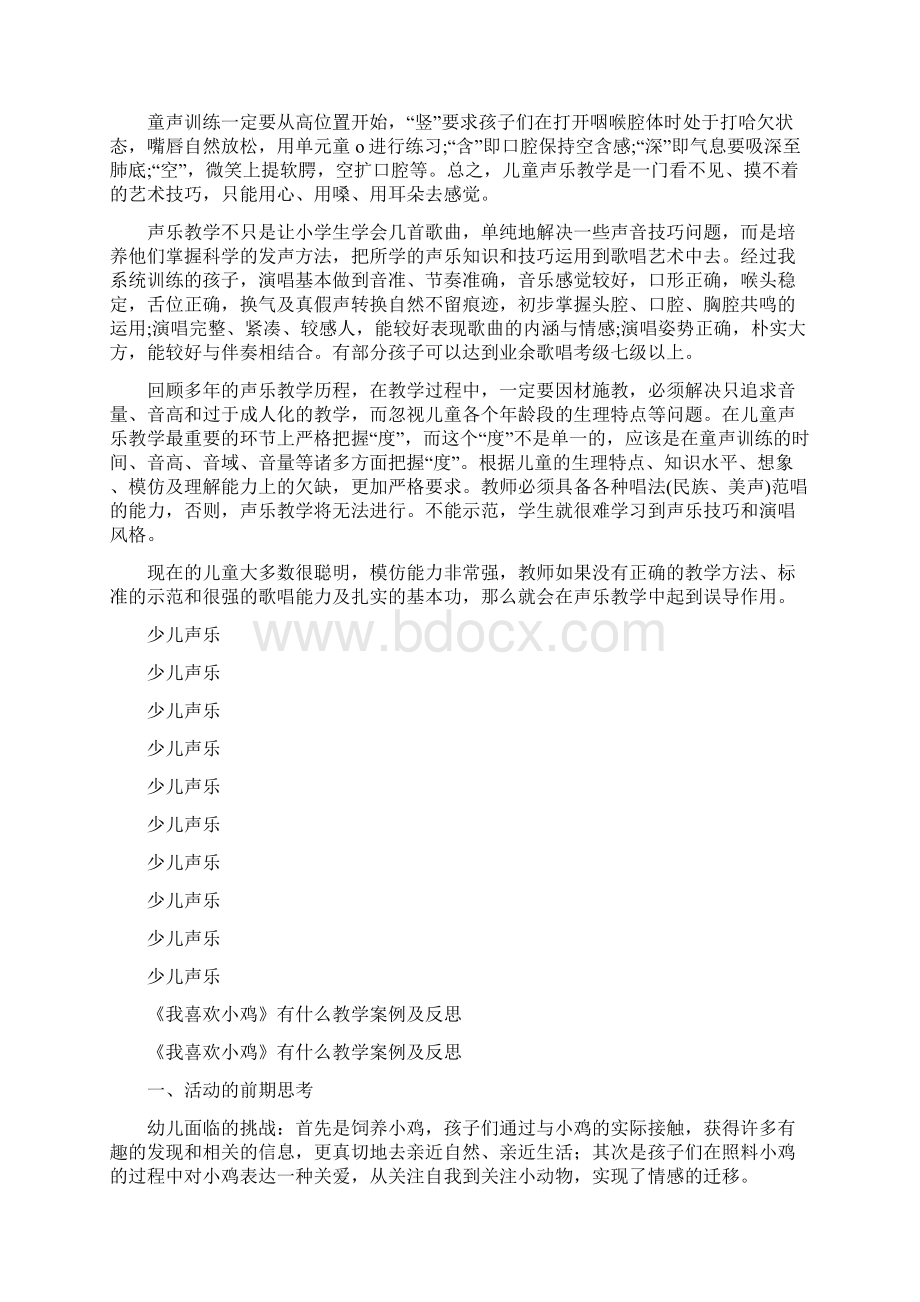 声乐学习入门教学方法.docx_第3页