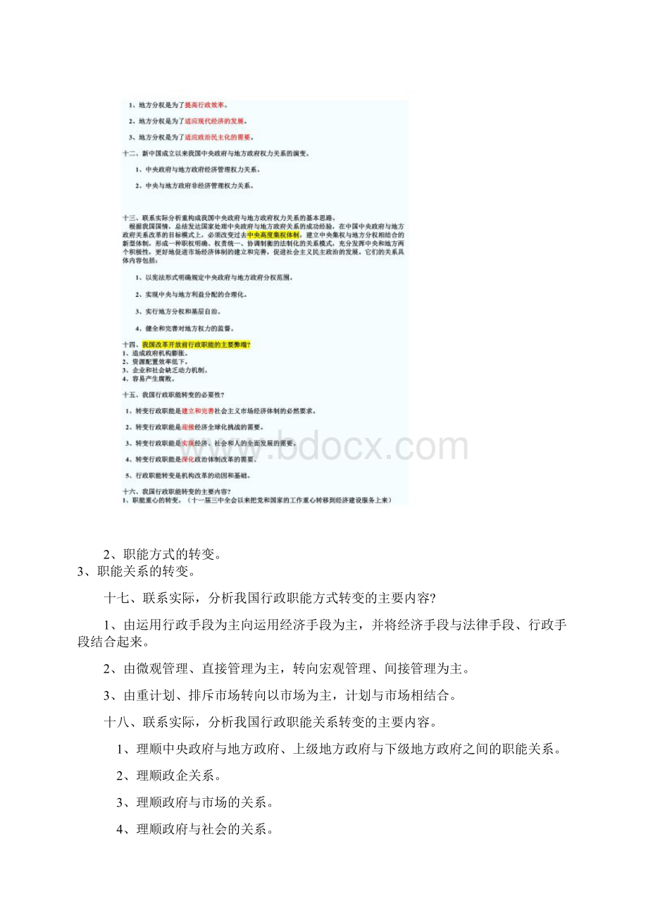 行政管理简答题.docx_第3页