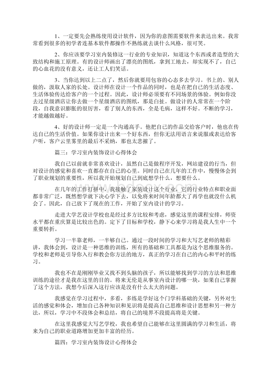 室内设计的学习心得docWord格式.docx_第3页