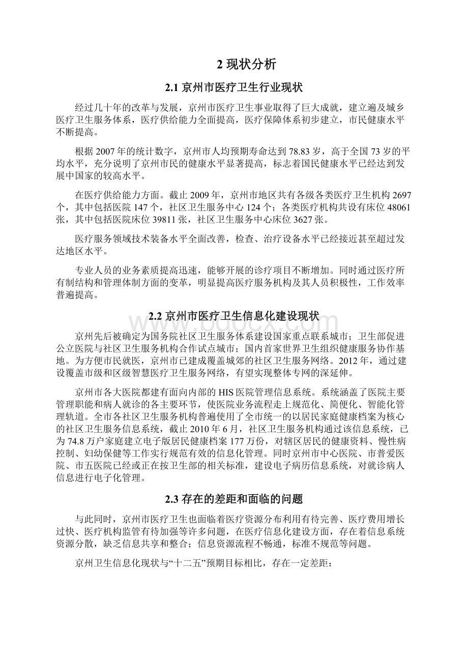 智慧医疗卫生大数据服务规划设计方案.docx_第2页