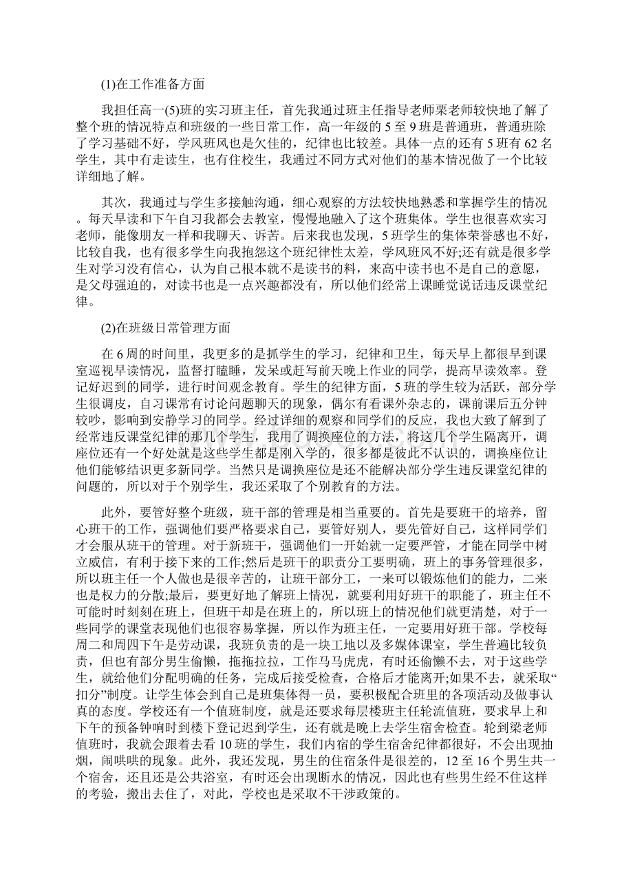 高中教育实习个人总结6篇.docx_第2页