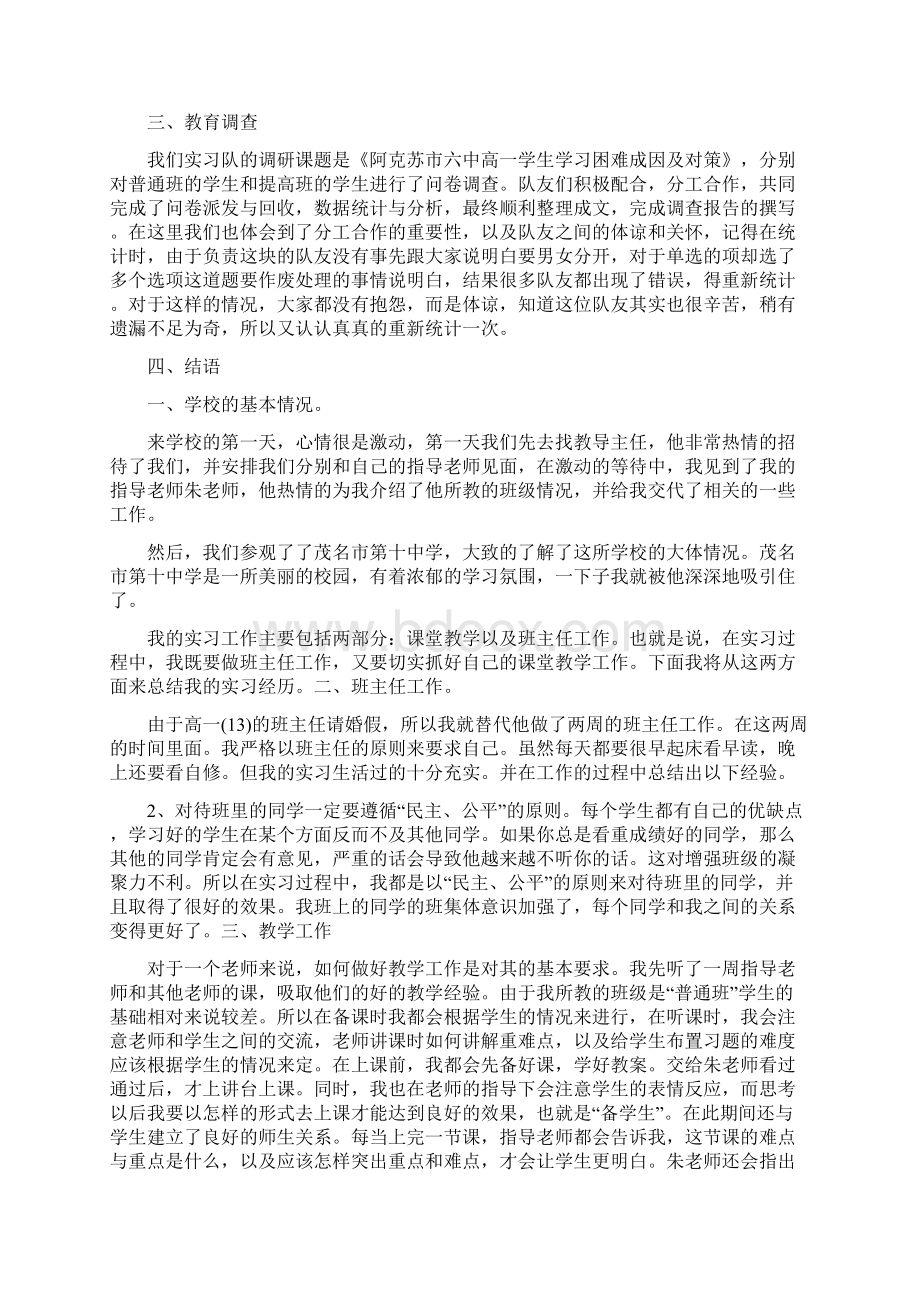 高中教育实习个人总结6篇.docx_第3页