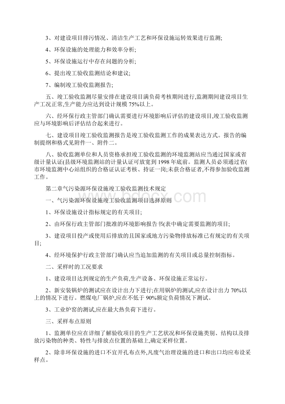 10浙江省建设项目环境保护设施竣工验收监测技术规定精.docx_第2页