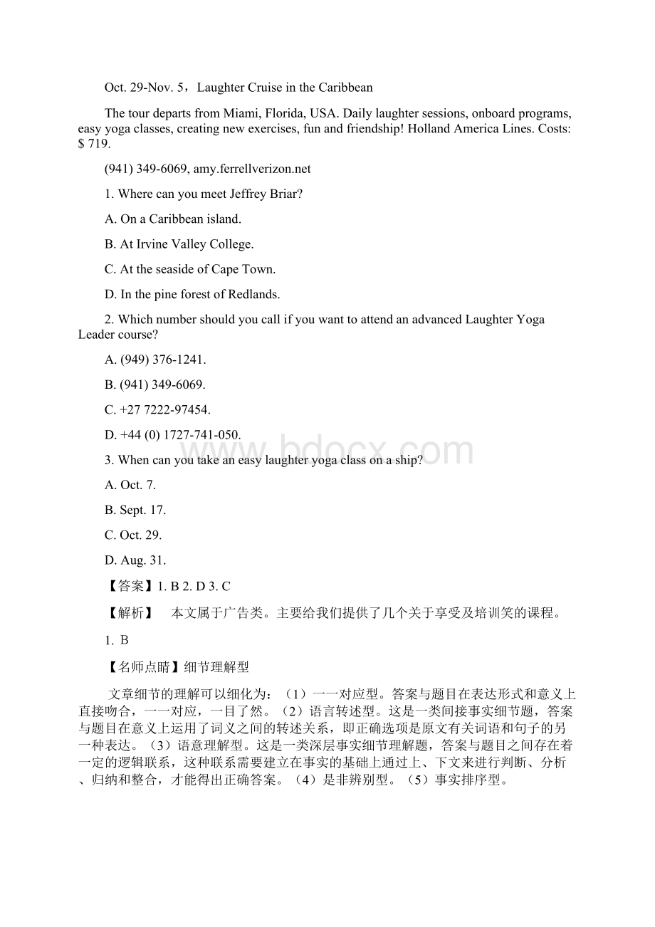 精品解析河北省衡水中学届高三份联考英语试题解析版文档格式.docx_第2页