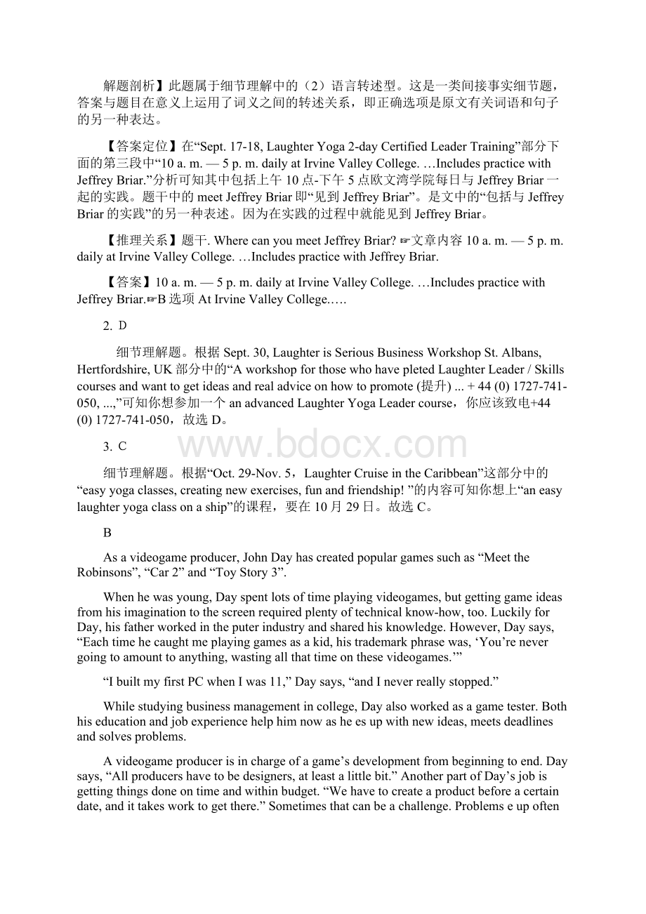 精品解析河北省衡水中学届高三份联考英语试题解析版文档格式.docx_第3页