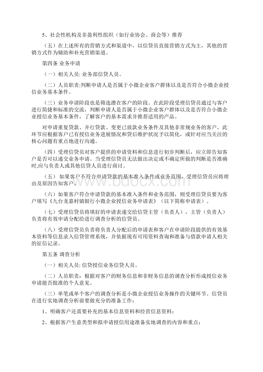 小微企业授信业务操作作业流程样本.docx_第2页