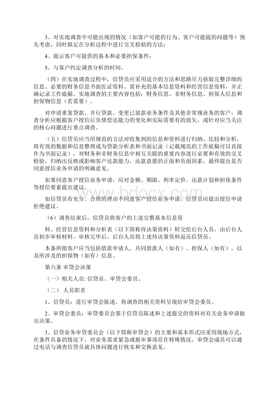 小微企业授信业务操作作业流程样本.docx_第3页