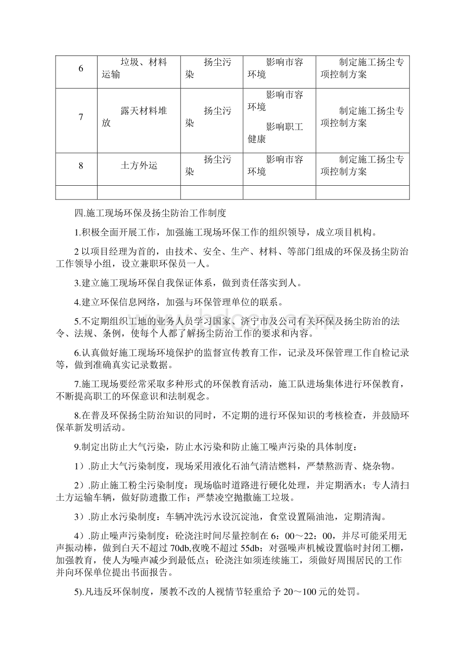 现场施工现场扬尘控制组织制度流程措施Word文档格式.docx_第3页