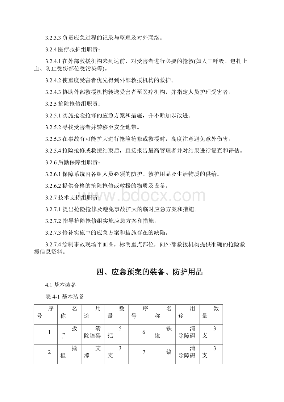 塔式起重机安装过程应急预案.docx_第3页