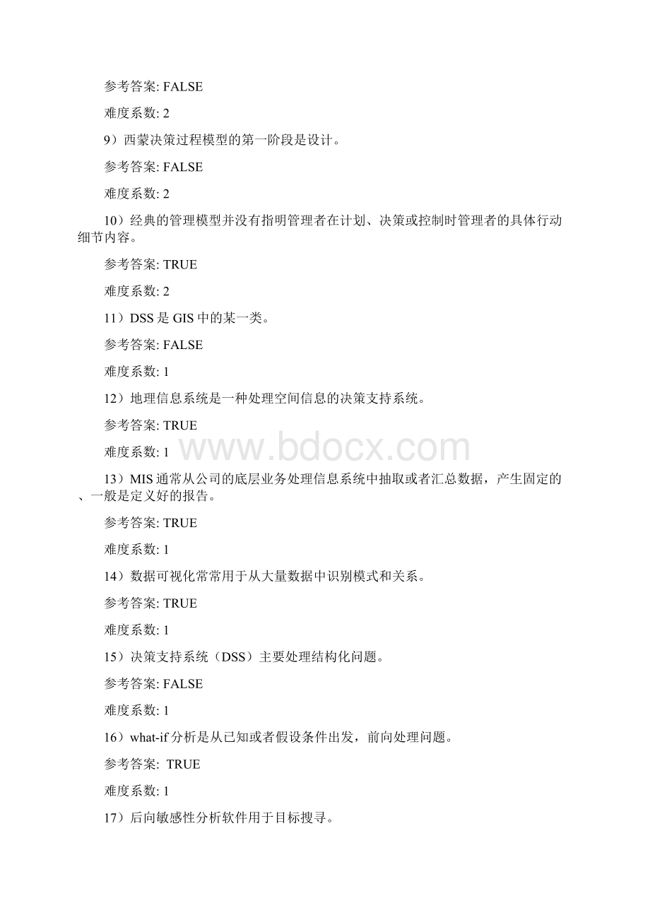 管理信息系统习题集第12章中文.docx_第2页