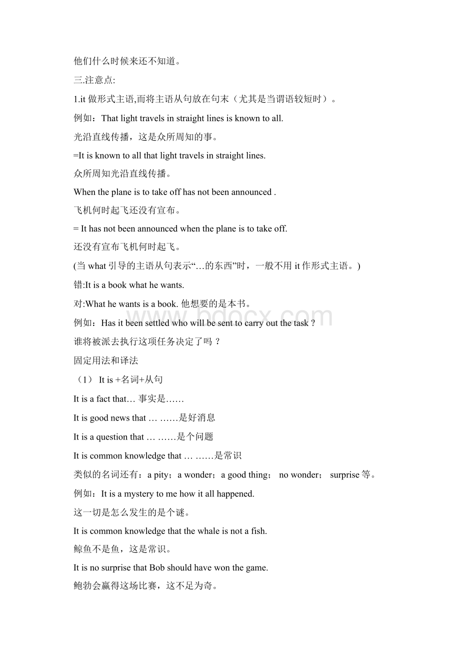 主语从句练习.docx_第2页