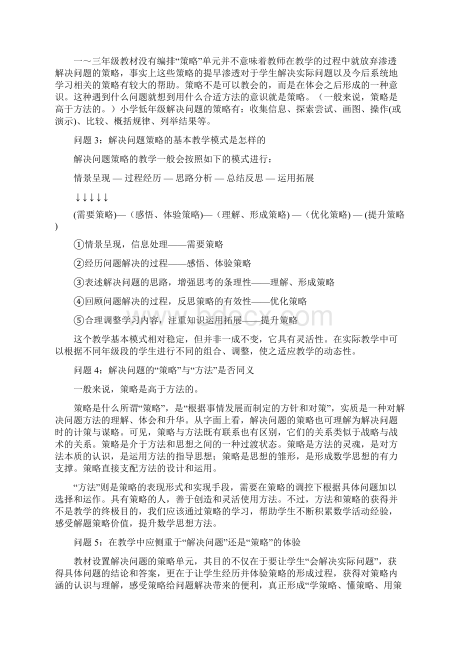 关于解决问题的策略教学要点.docx_第2页