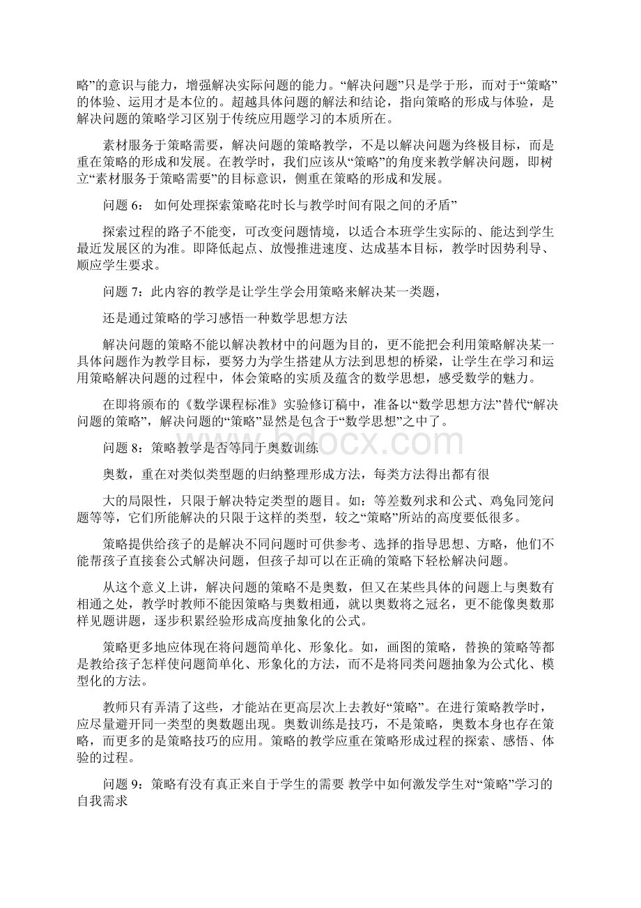 关于解决问题的策略教学要点.docx_第3页