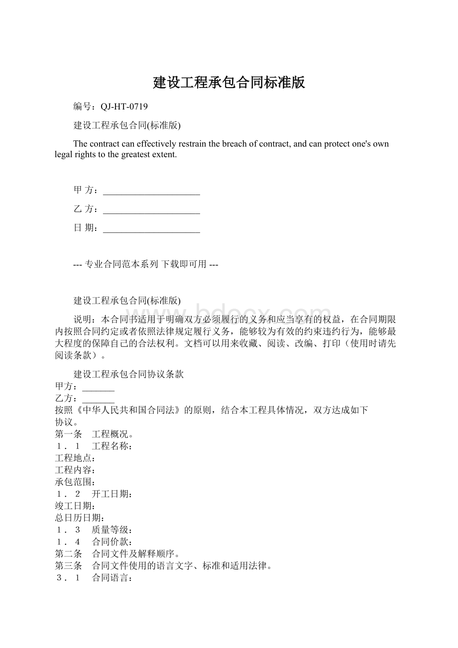 建设工程承包合同标准版.docx