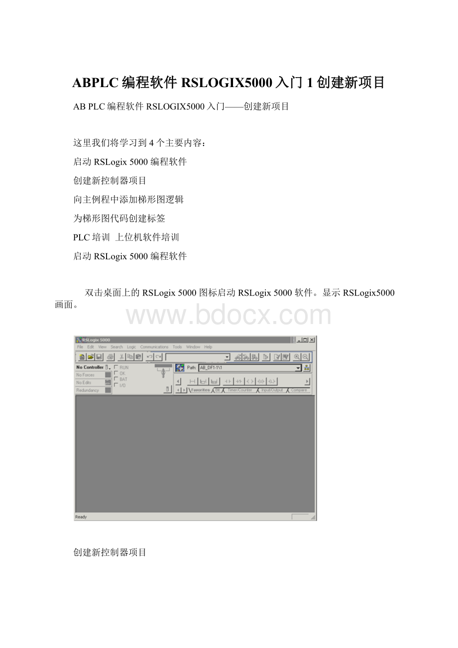 ABPLC编程软件RSLOGIX5000入门1创建新项目Word格式.docx