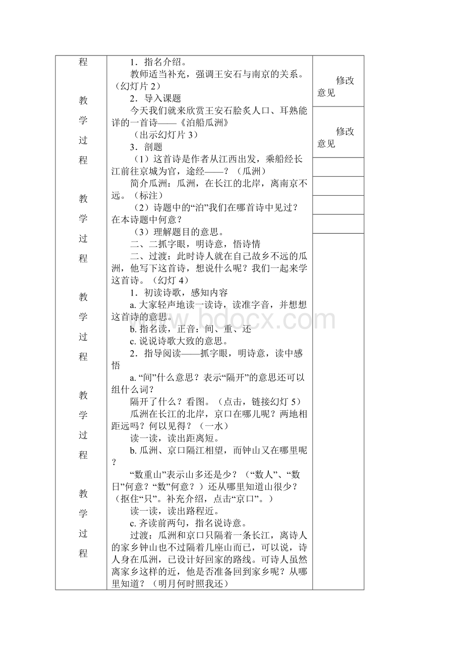 小学语文五年级上册第二单元语文教案.docx_第2页