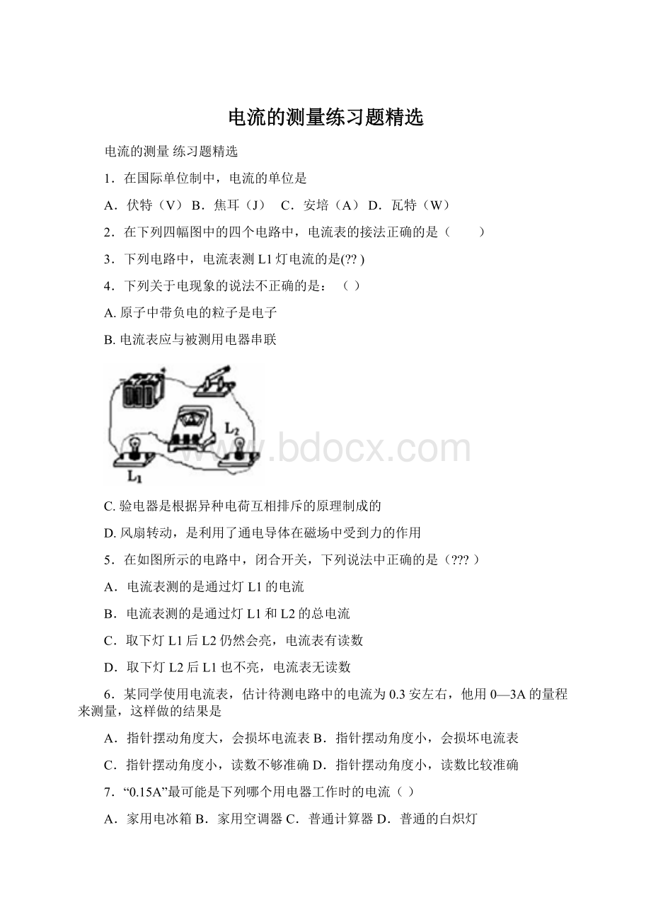 电流的测量练习题精选Word文档格式.docx