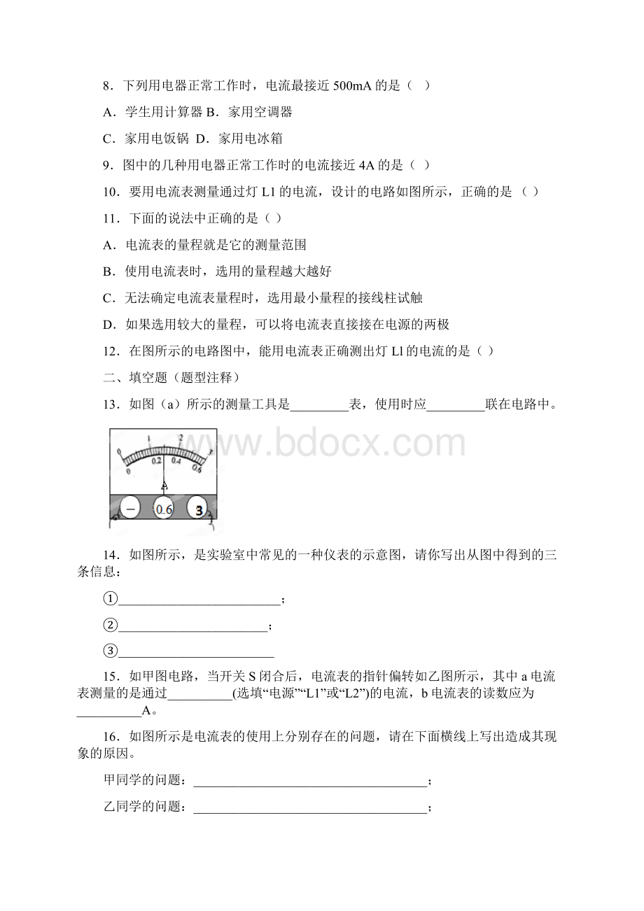 电流的测量练习题精选Word文档格式.docx_第2页