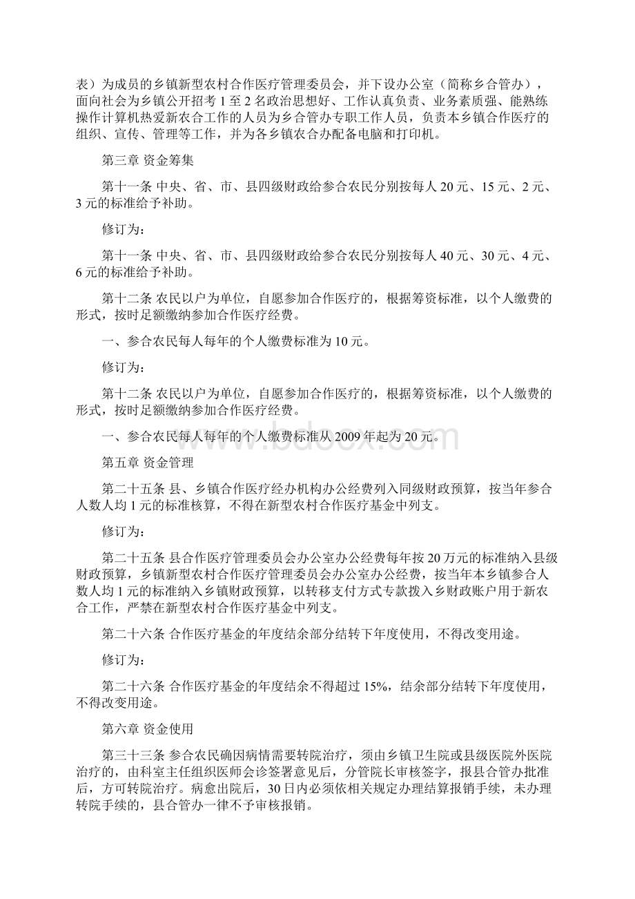 甘肃省新型农村合作医疗制度报销流程实施方案Word文件下载.docx_第2页