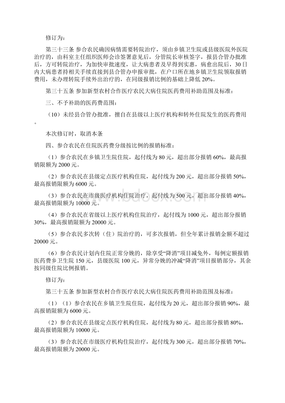 甘肃省新型农村合作医疗制度报销流程实施方案Word文件下载.docx_第3页