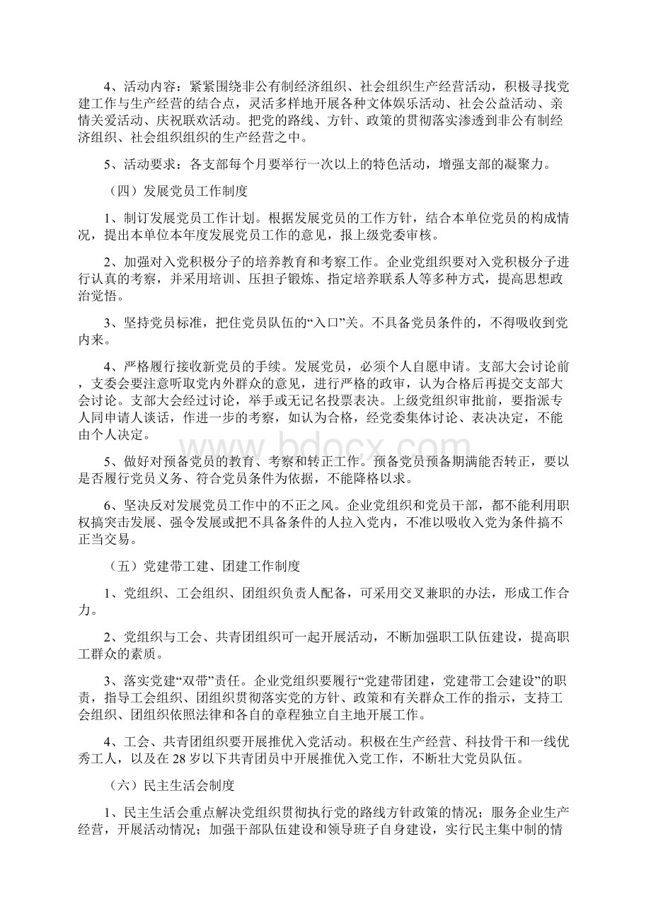 两新组织党建制度.docx_第2页