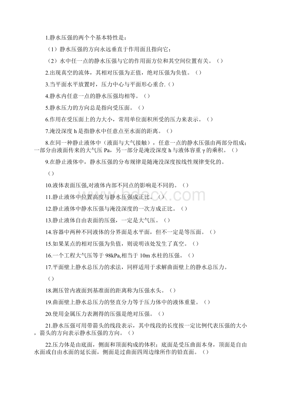 流体力学基本练习题Word文档格式.docx_第3页