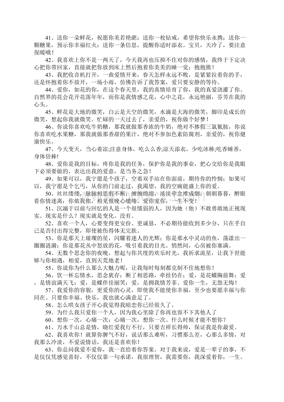 给心爱的人最美的留言给爱的人留言的暖心话Word文档格式.docx_第3页