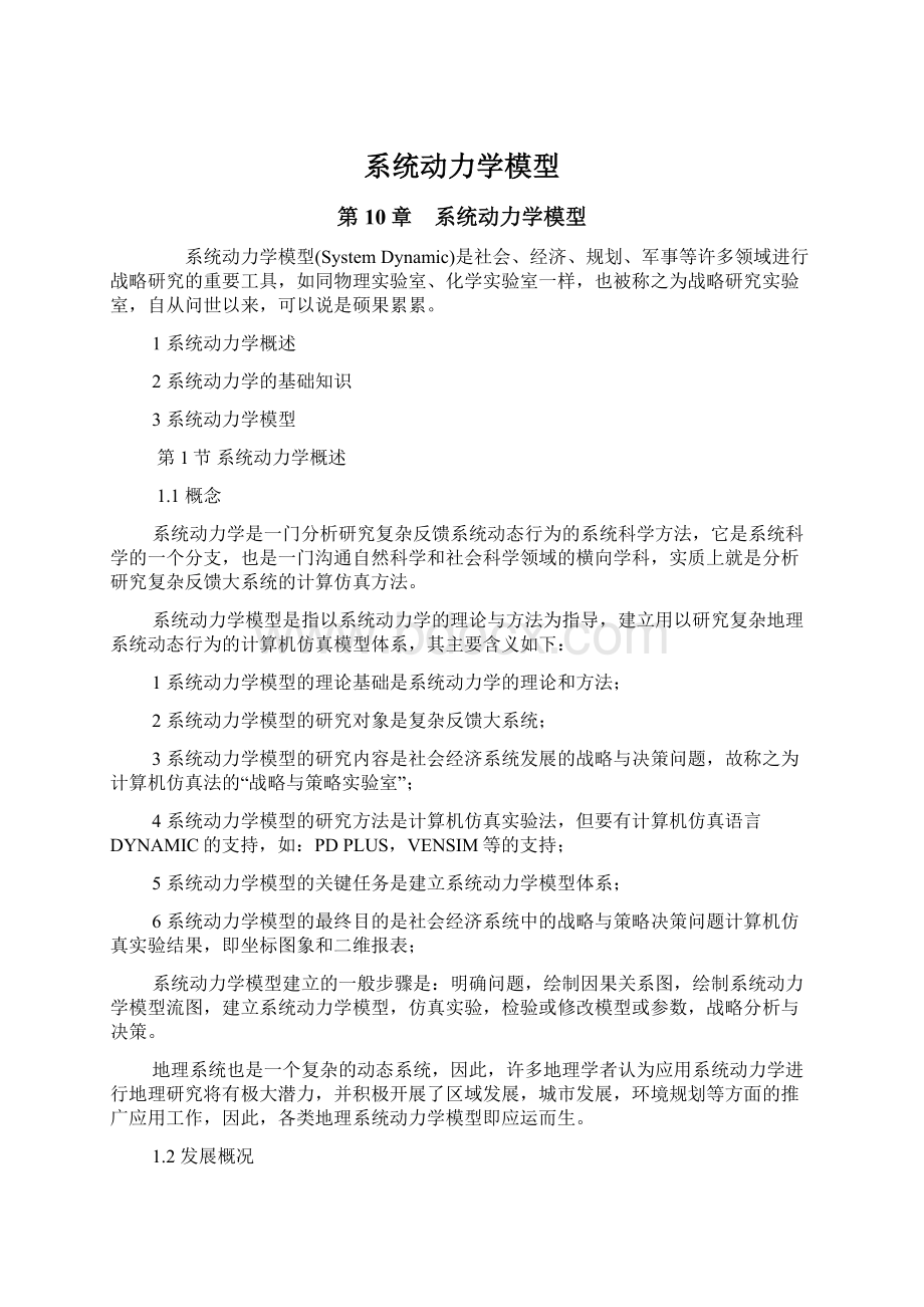 系统动力学模型.docx_第1页