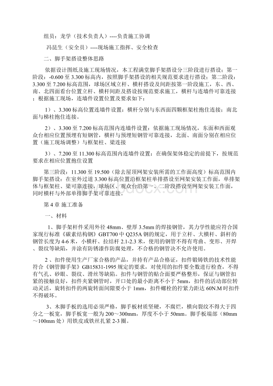 晋宁一中搬迁新建项目文体综合馆屋顶铰球网架安装工程.docx_第3页