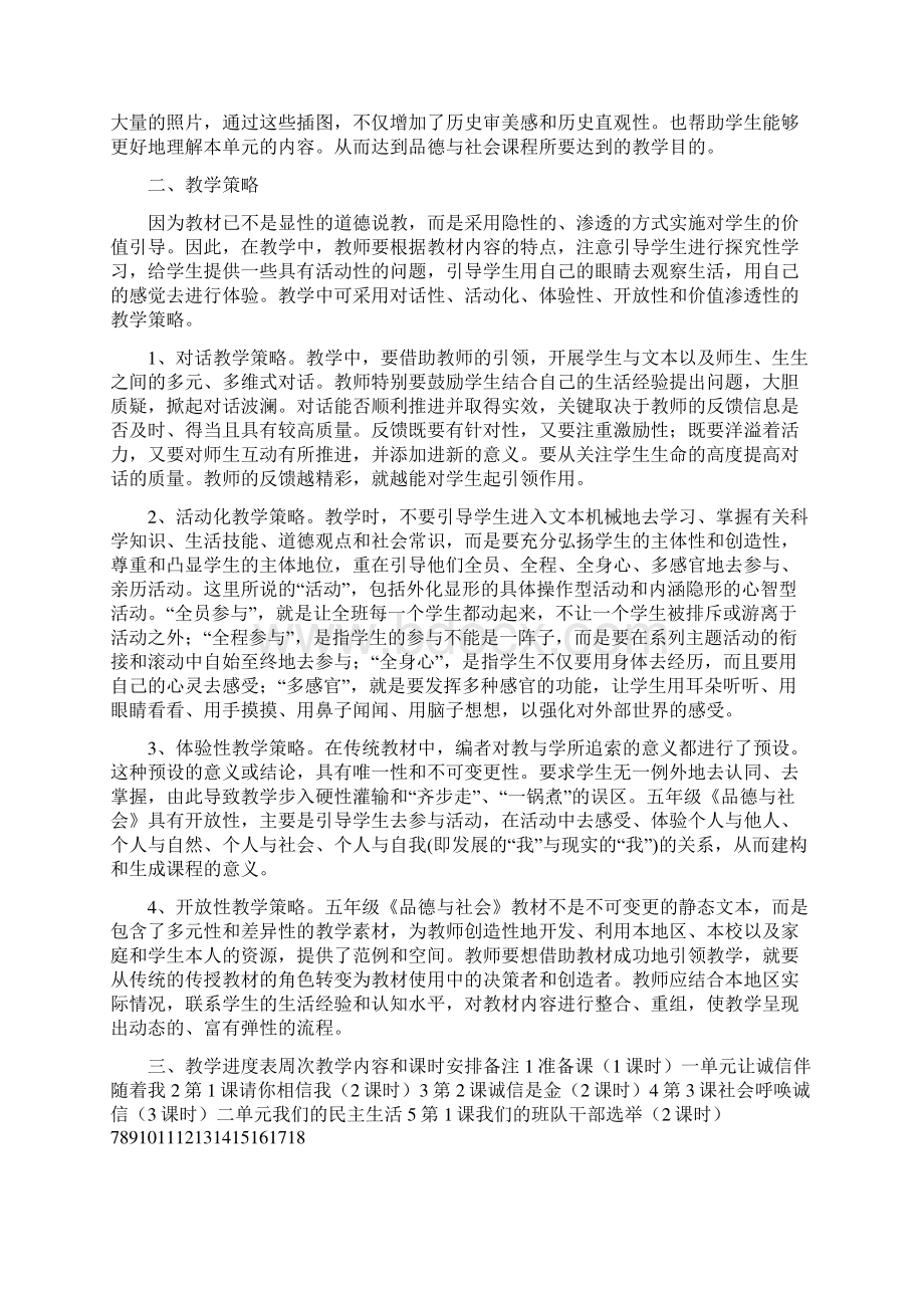 人教版品德与社会五年级上册教学计划11.docx_第2页