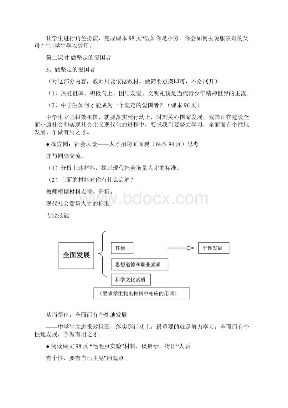 九年级政治 第四单元《立志成才 报效祖国》教案 粤教版.docx_第3页