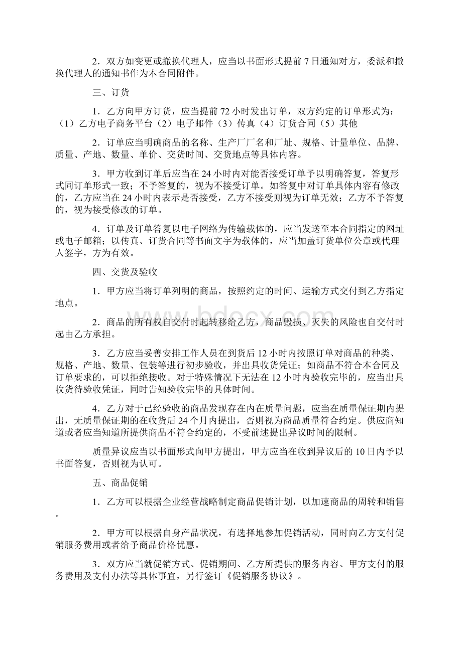 购买产品购销合同范本最新版Word下载.docx_第2页