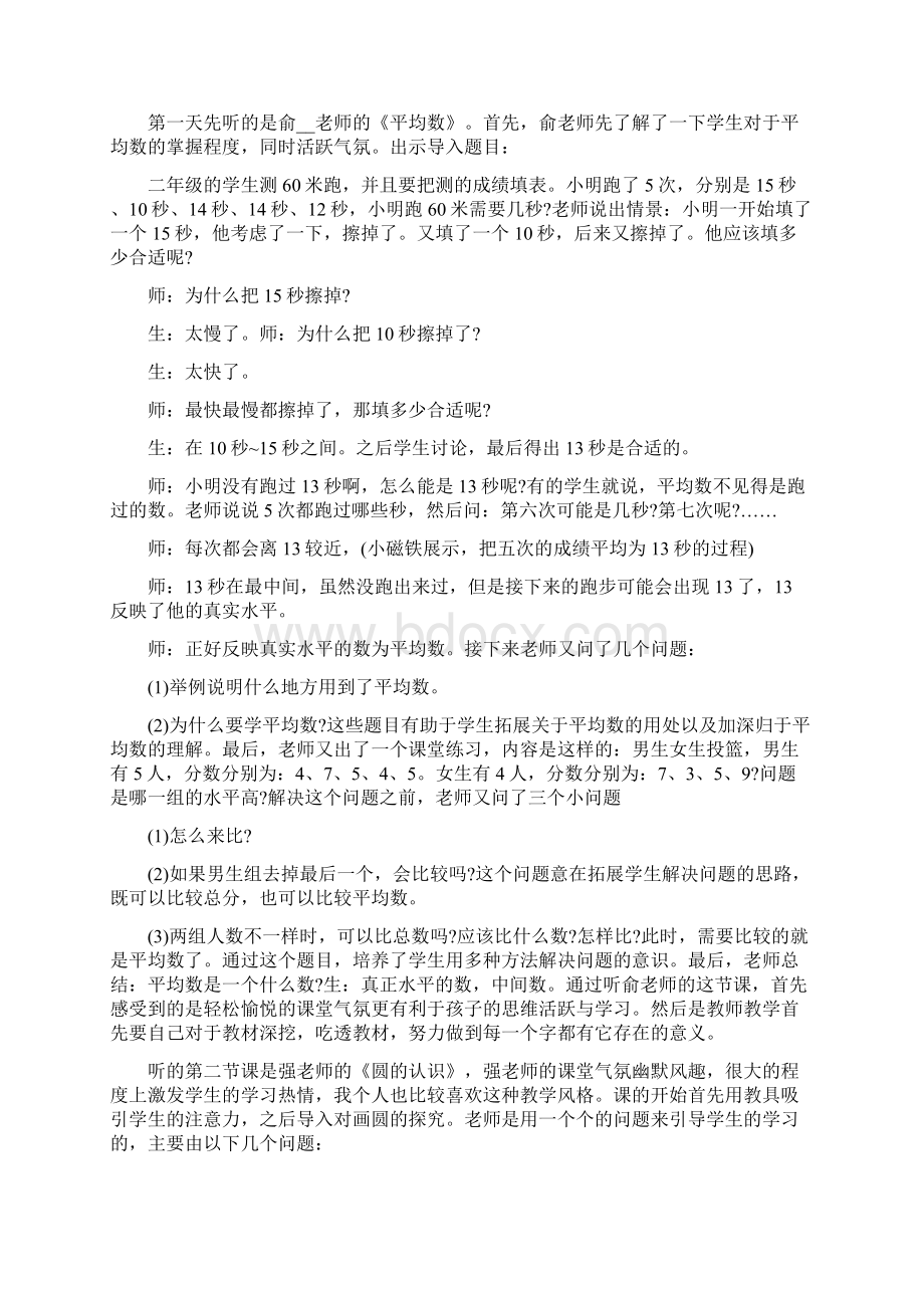 小学数学教学心得体会800字Word格式文档下载.docx_第2页