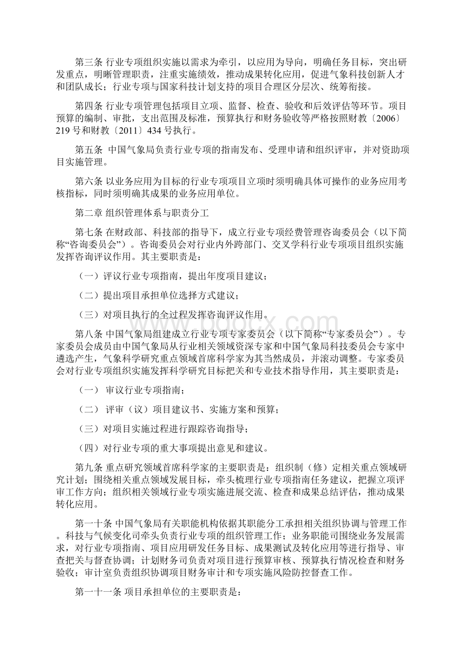 公益性行业气象科研专项管理办法征求意见稿Word格式文档下载.docx_第2页