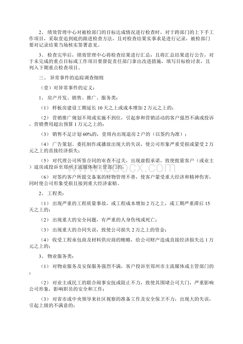 目标管理目标达成及异常追踪检查办法.docx_第2页