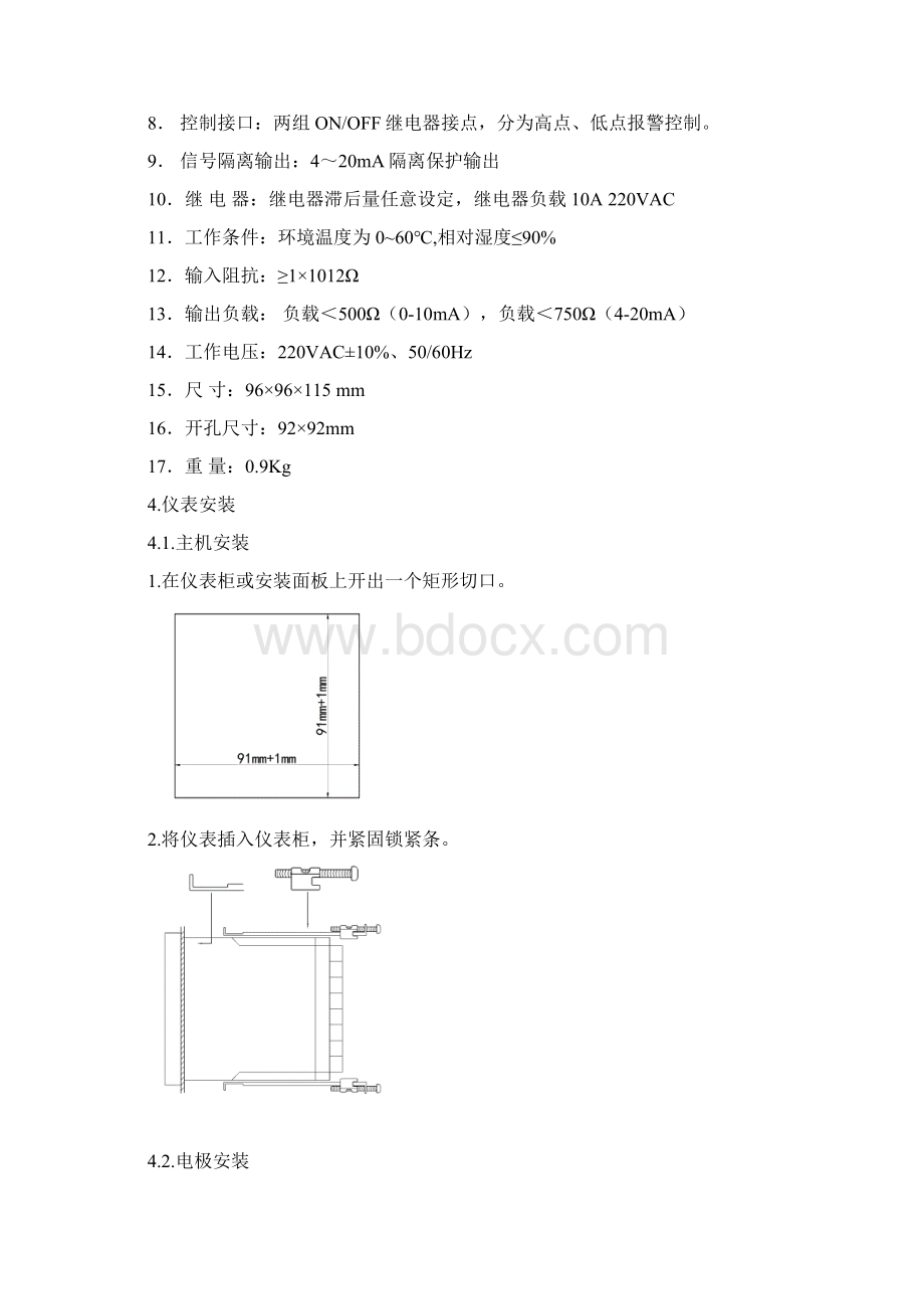 工业在线PH计电子版说明书.docx_第3页