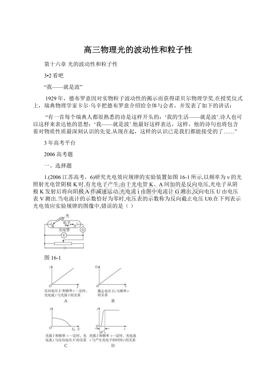 高三物理光的波动性和粒子性.docx