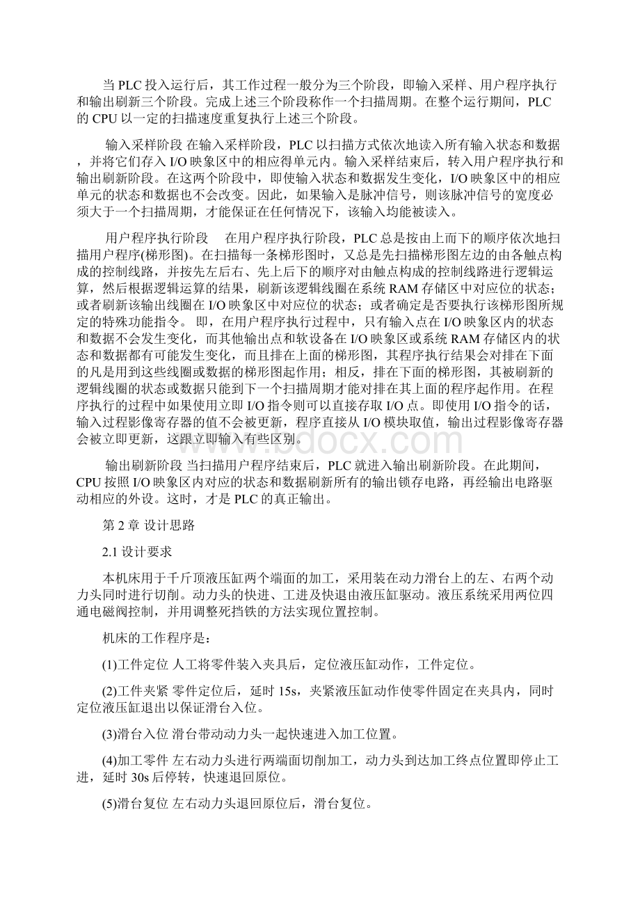 千斤顶液压缸加工机床电气控制系统设计Word格式文档下载.docx_第3页