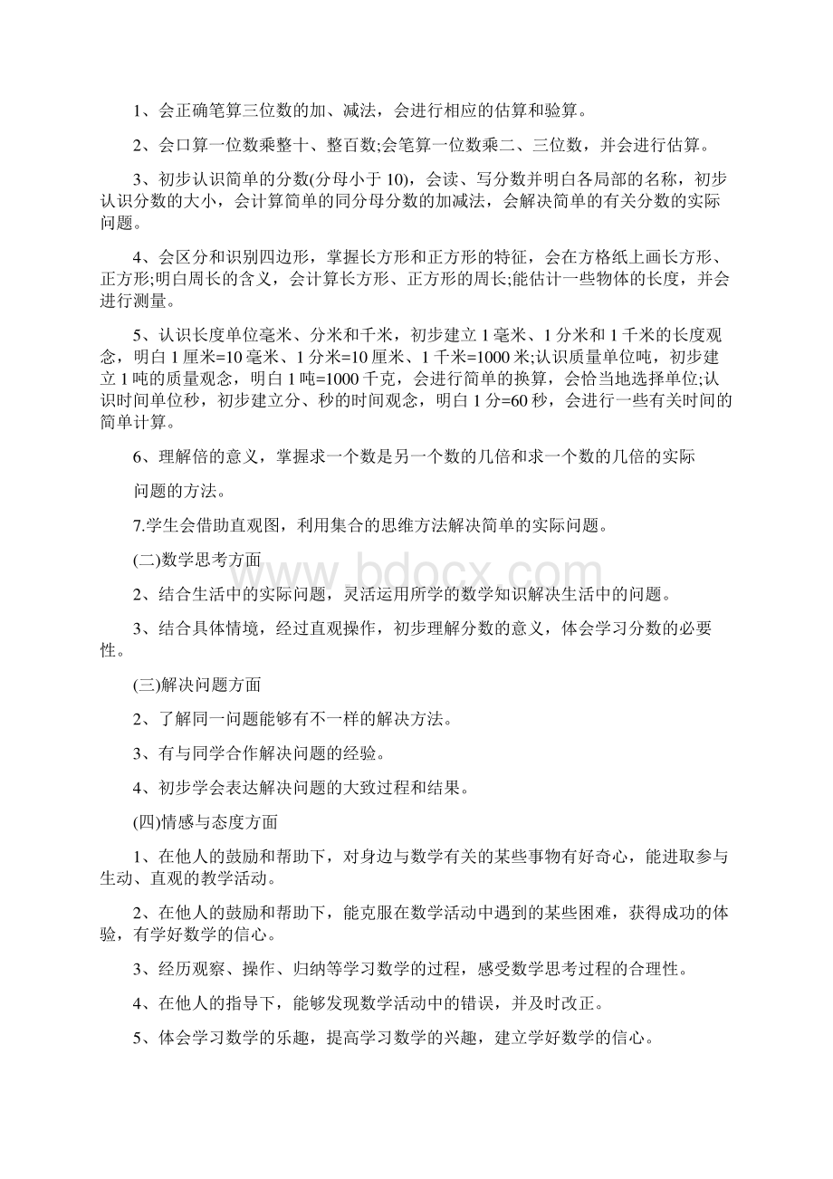 小学三年级语文教学计划精选10篇Word格式文档下载.docx_第3页