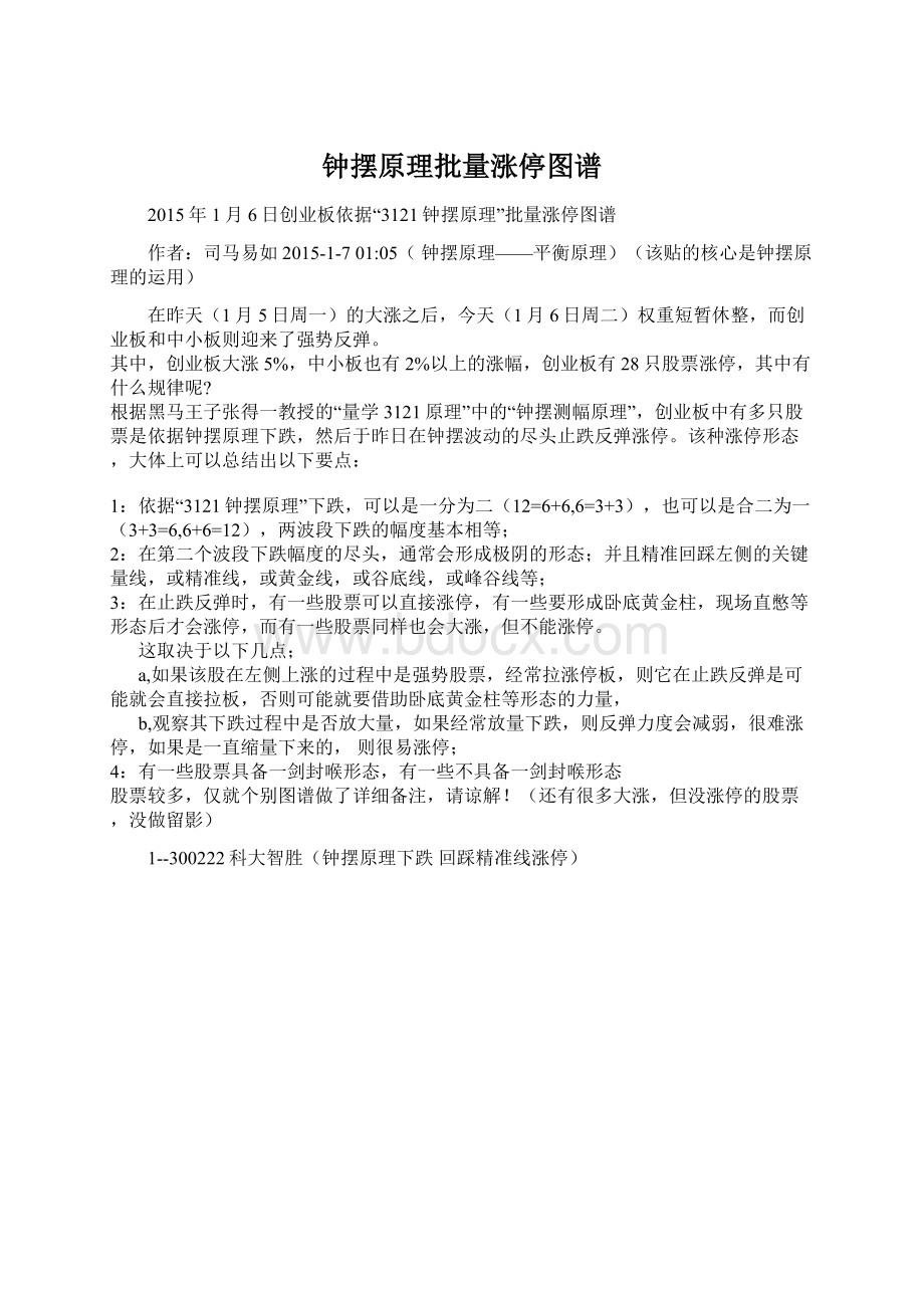 钟摆原理批量涨停图谱文档格式.docx