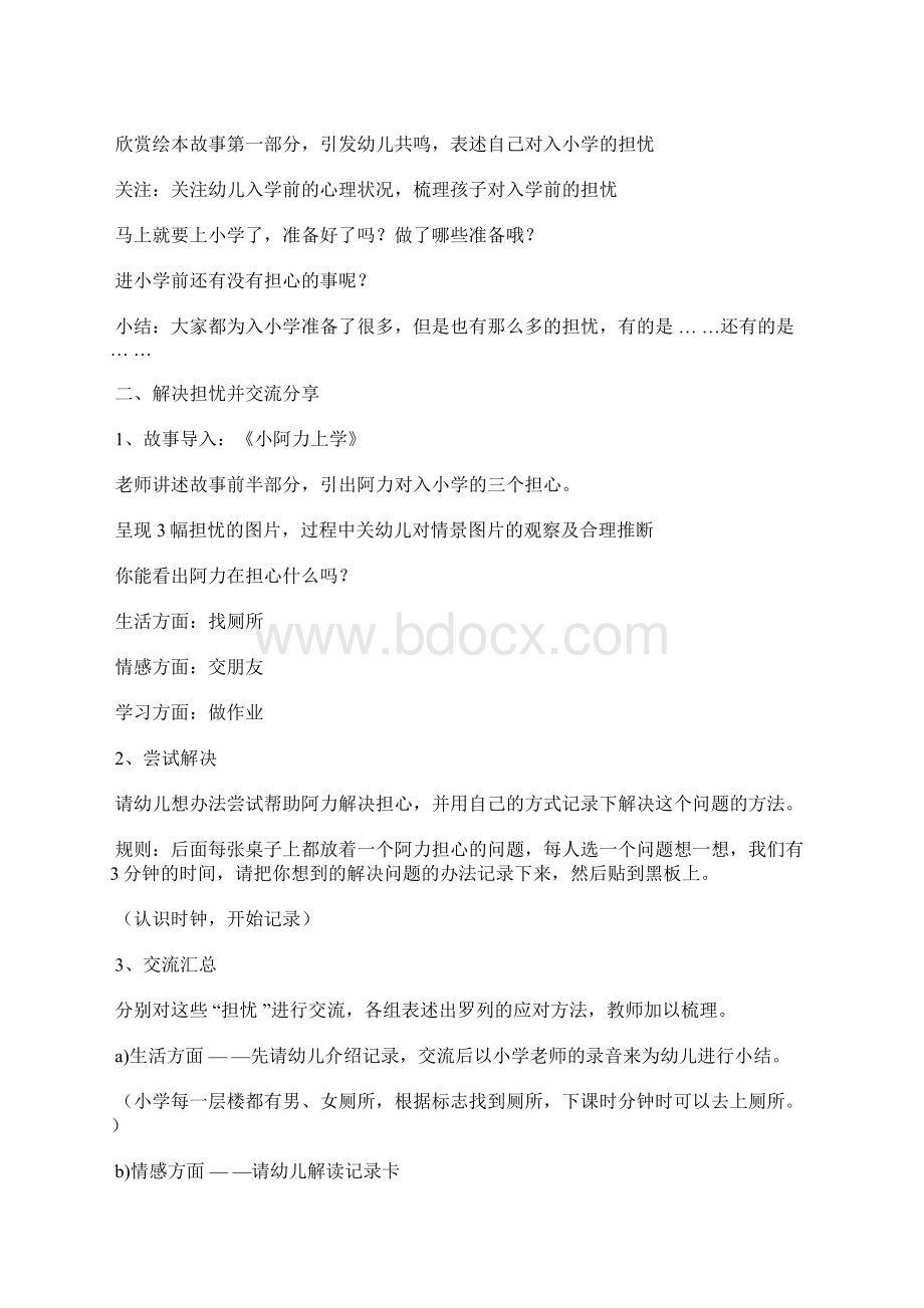 大班幼小衔接活动小阿力上小学Word格式文档下载.docx_第2页