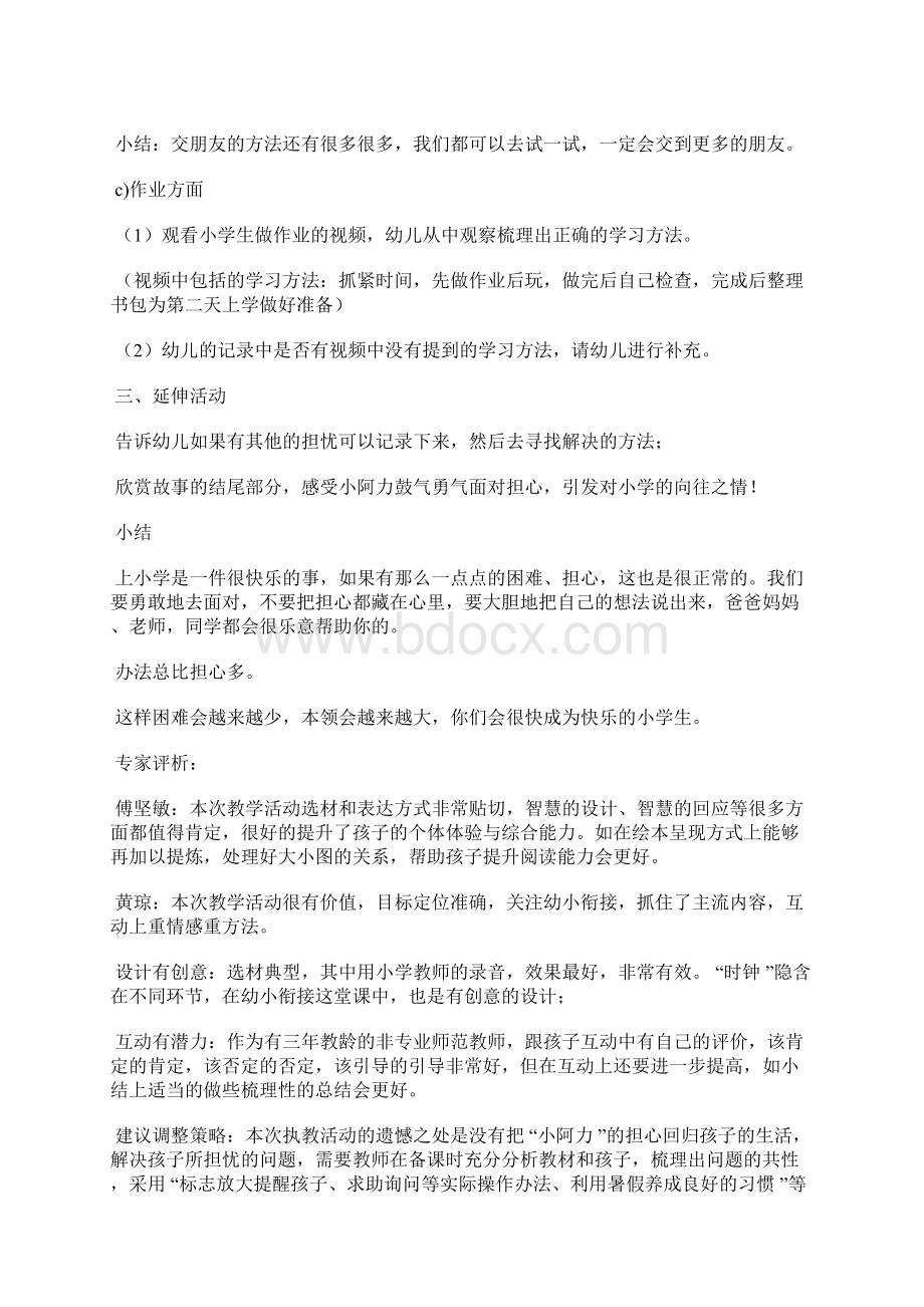 大班幼小衔接活动小阿力上小学Word格式文档下载.docx_第3页