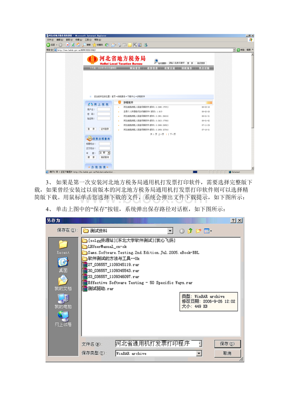 全国普通发票打印模板.docx_第3页