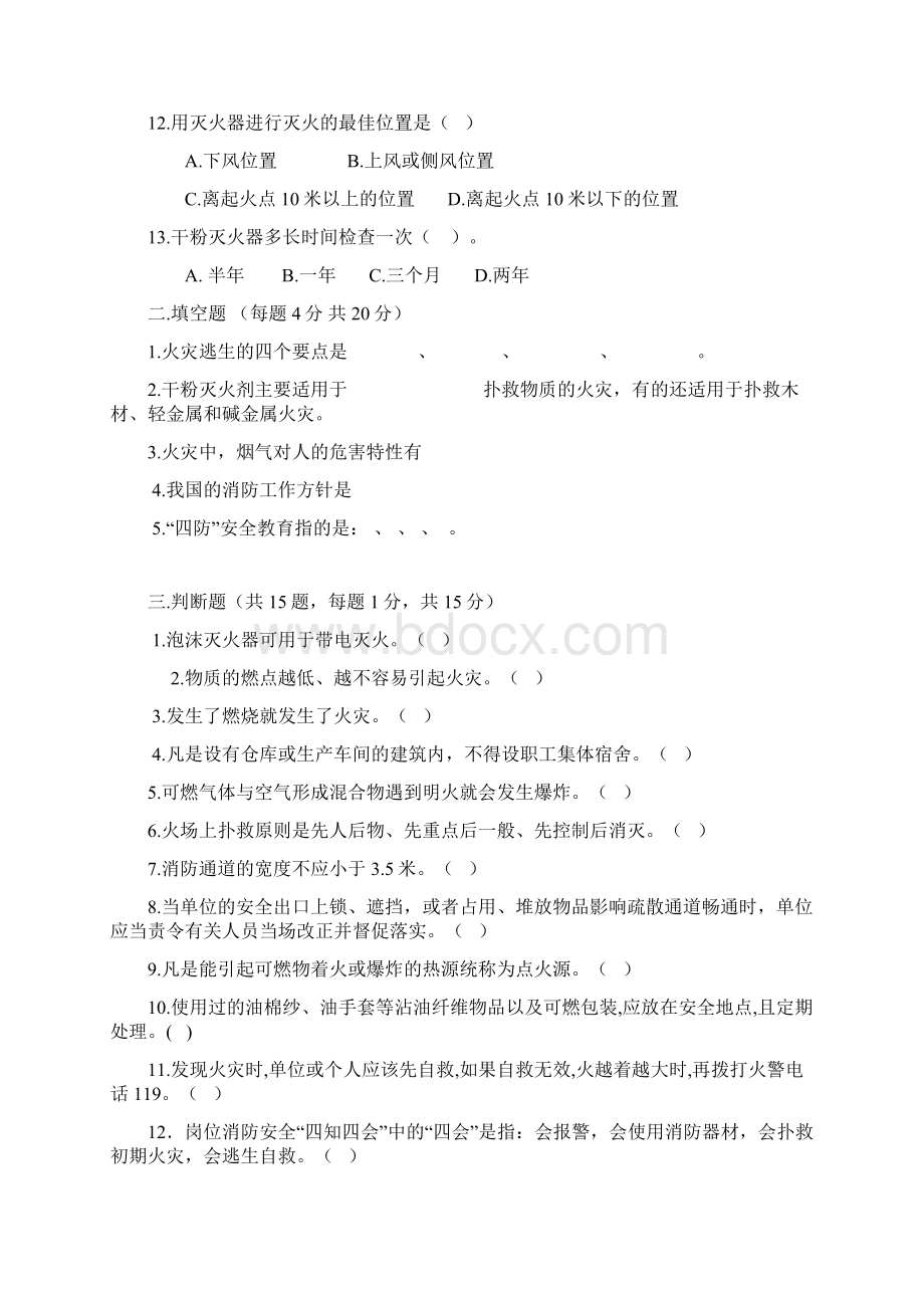 安防部安全教育考试试题全Word下载.docx_第2页