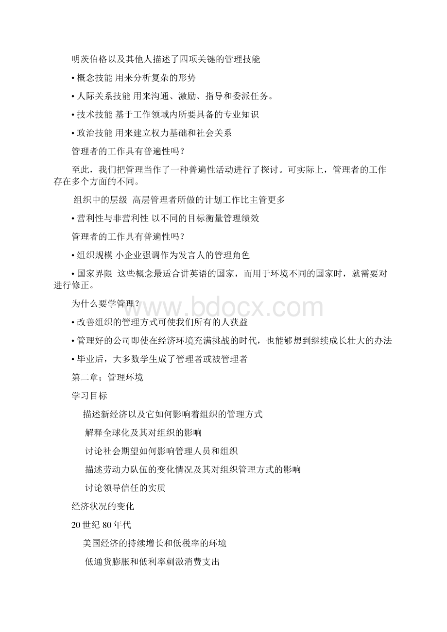 罗宾斯管理学第七版笔记.docx_第2页