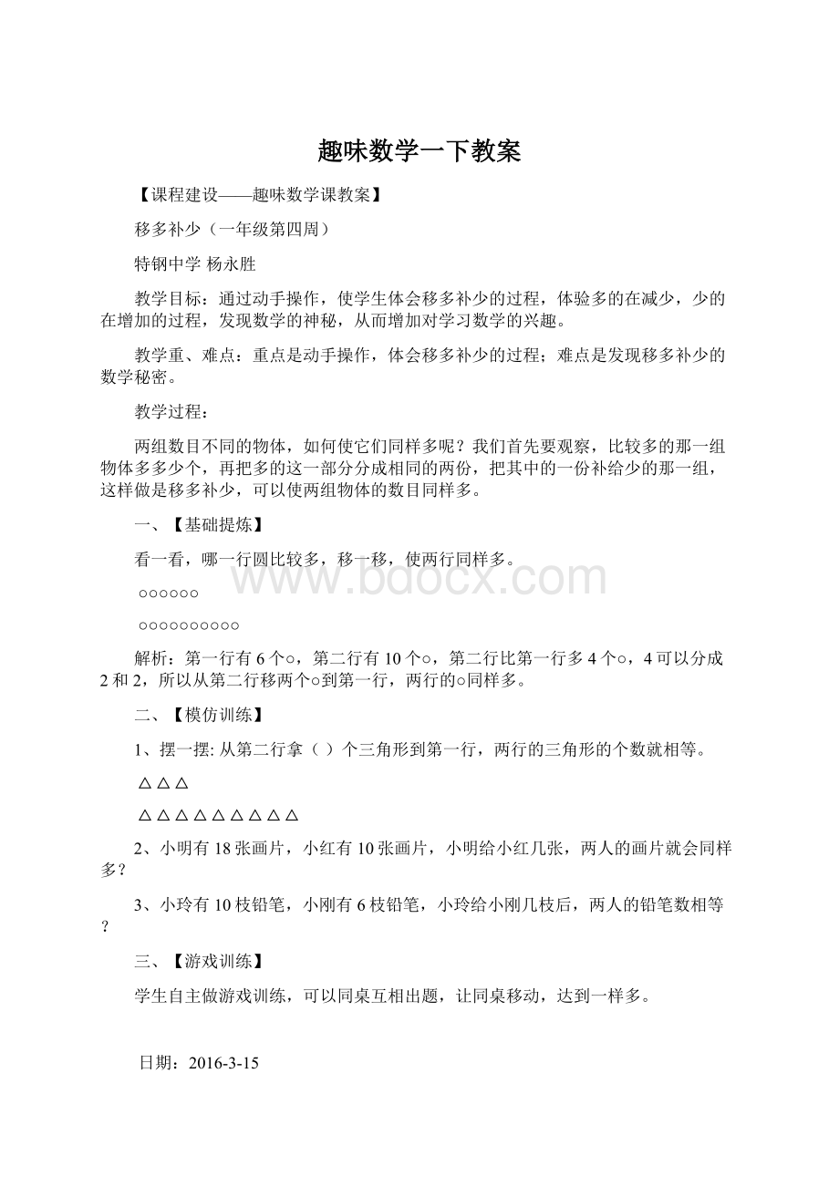 趣味数学一下教案.docx