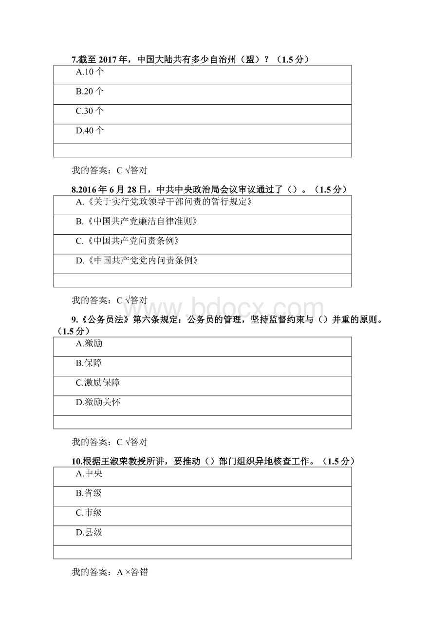 内蒙古公务员网络培训计划考试答案Word文件下载.docx_第3页