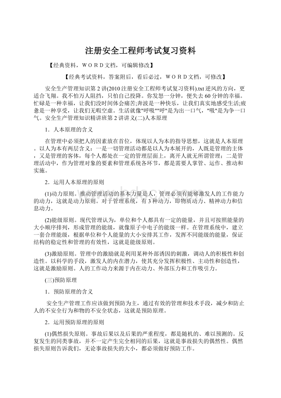 注册安全工程师考试复习资料文档格式.docx_第1页