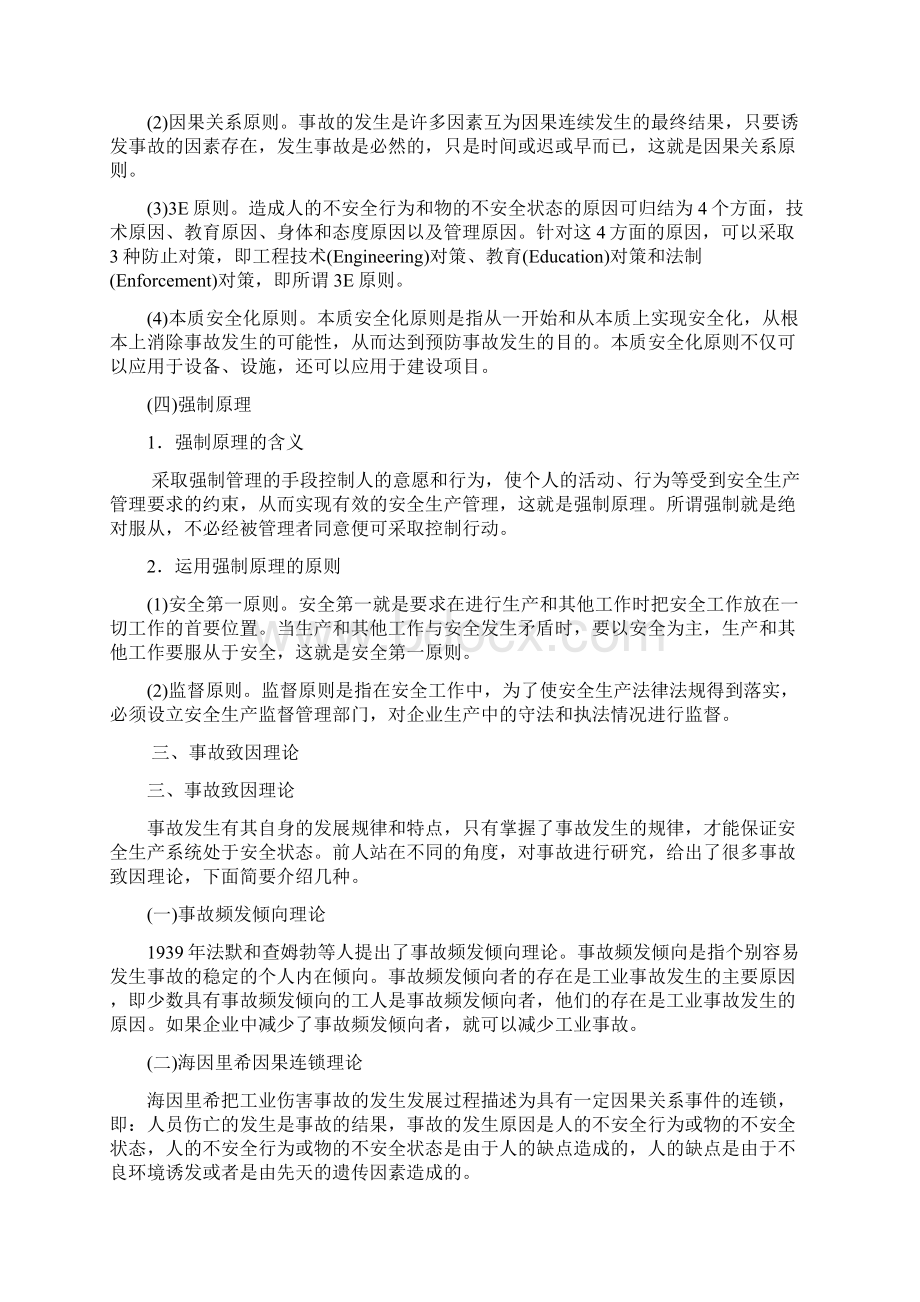 注册安全工程师考试复习资料文档格式.docx_第2页