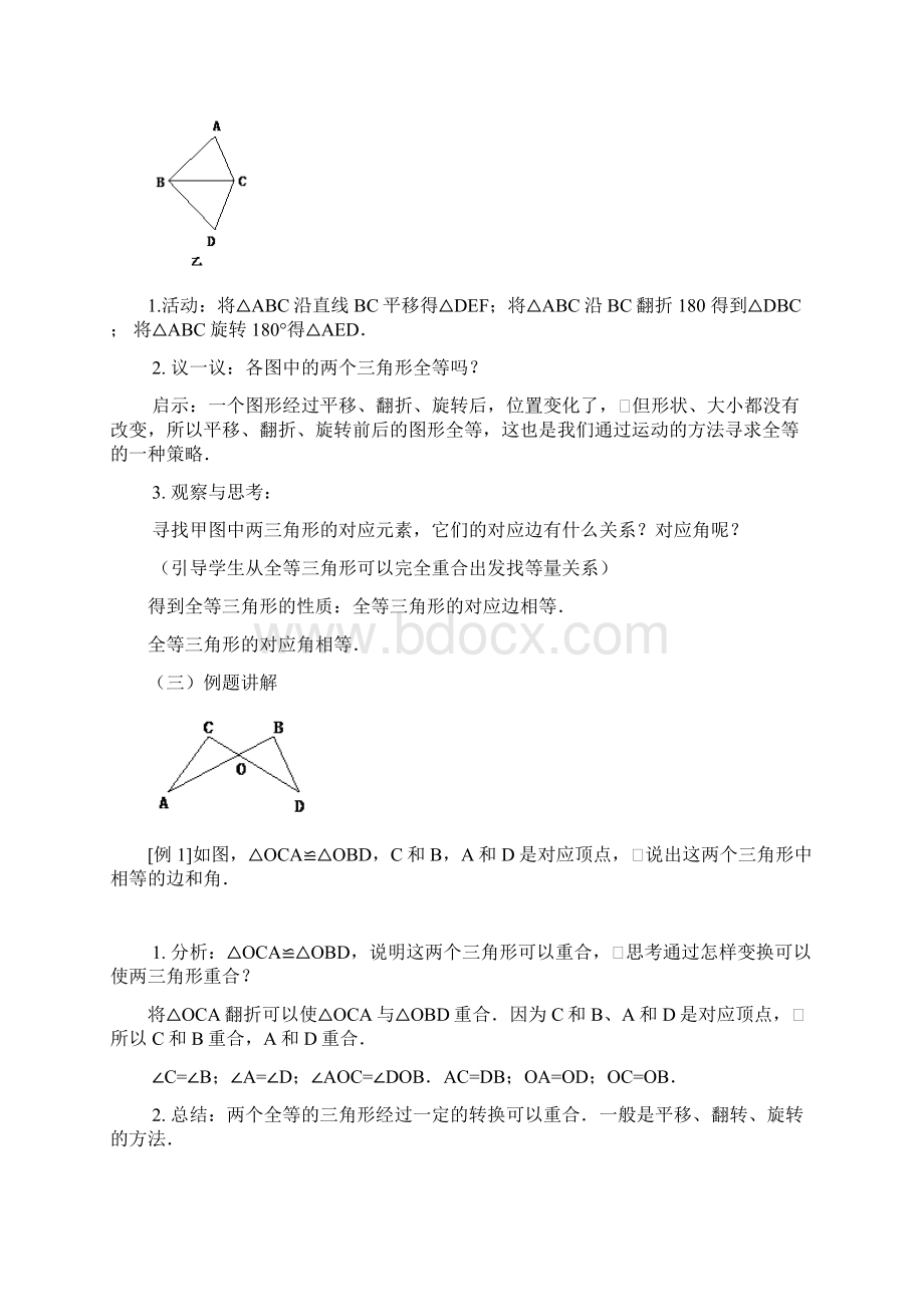 新人教版数学八年级上册第十二章《全等三角形》全章教案.docx_第3页